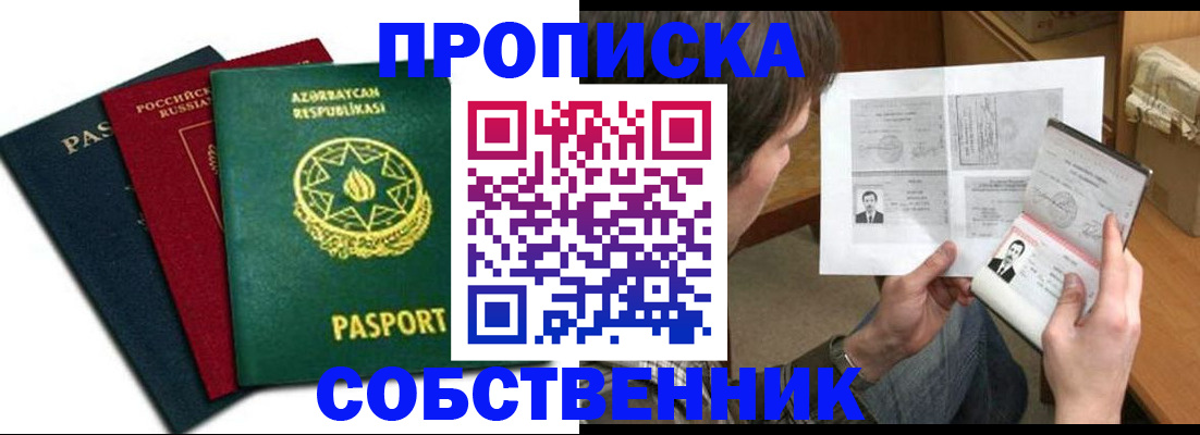 прописка законно в Майкопе