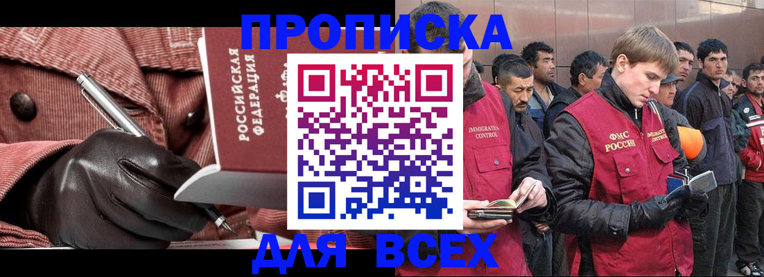 купить прописку в Майкопе