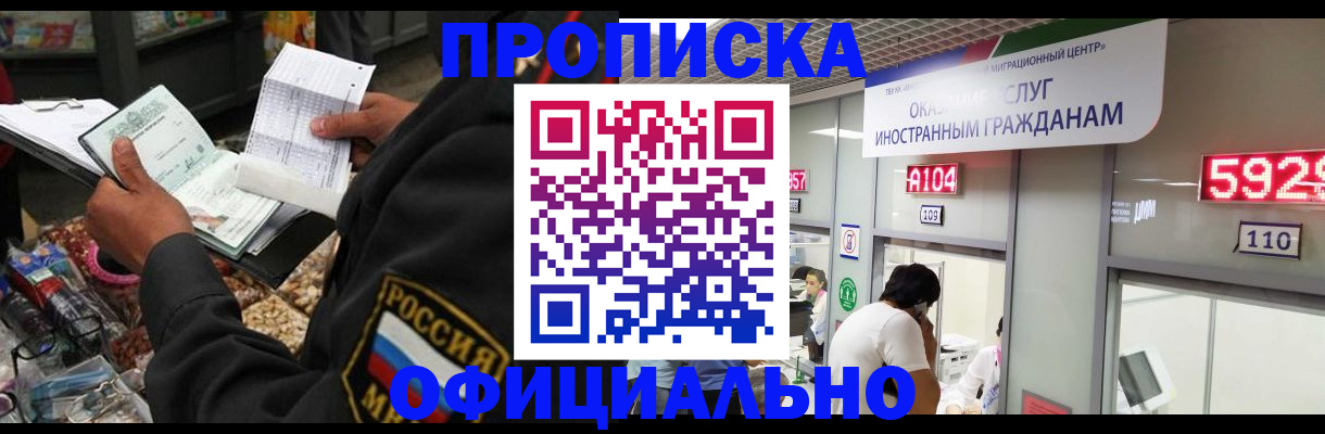 прописка 2025 в Майкопе